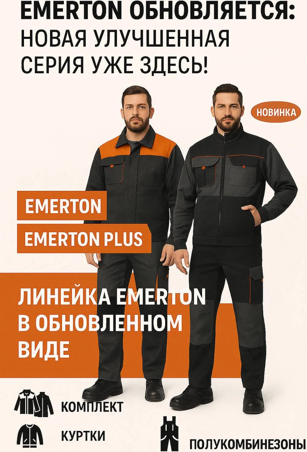 EMERTON обновляется !!!