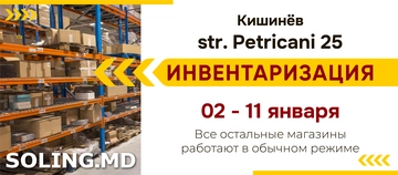 График работы во время инвентаризации 2026