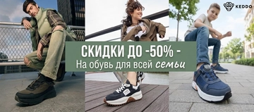 Скидки до -50% на повседневную обувь