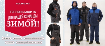 зимние костюмы