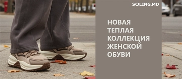 Новая теплая коллекция женской обуви