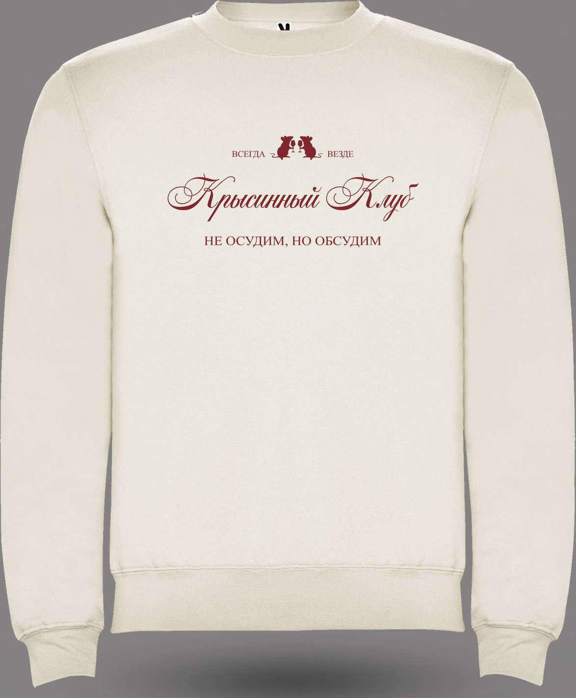 Свитшот с принтом "Крысинный клуб"