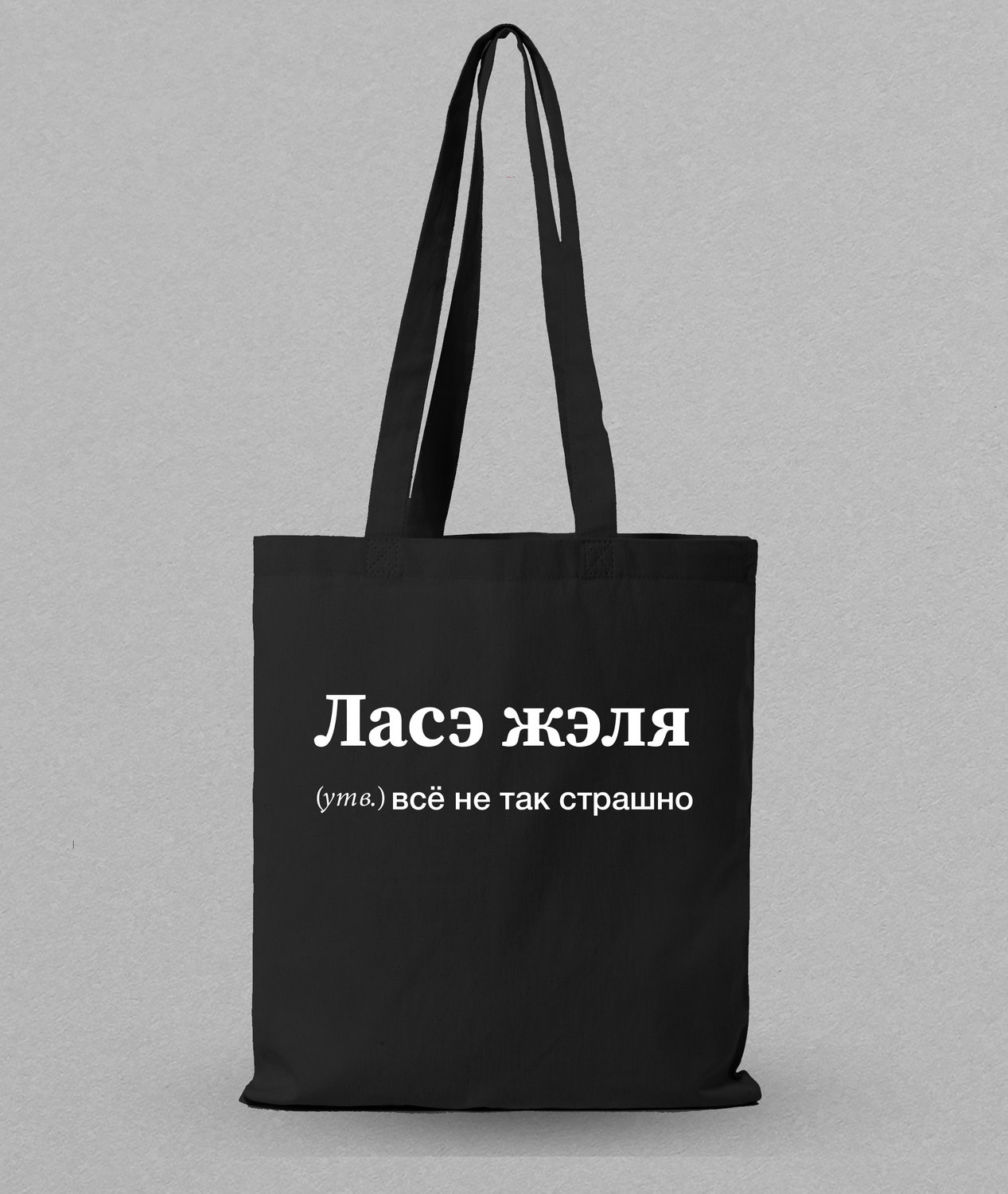 Шоппер с принтом "Ласэ Жэля" Шоппер с принтом "Ласэ Жэля"