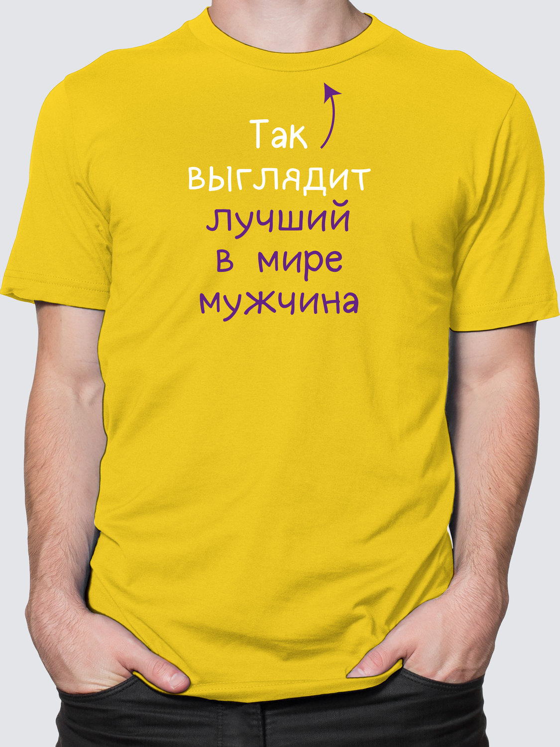 Мужская футболка с принтом - Лучший мужчина