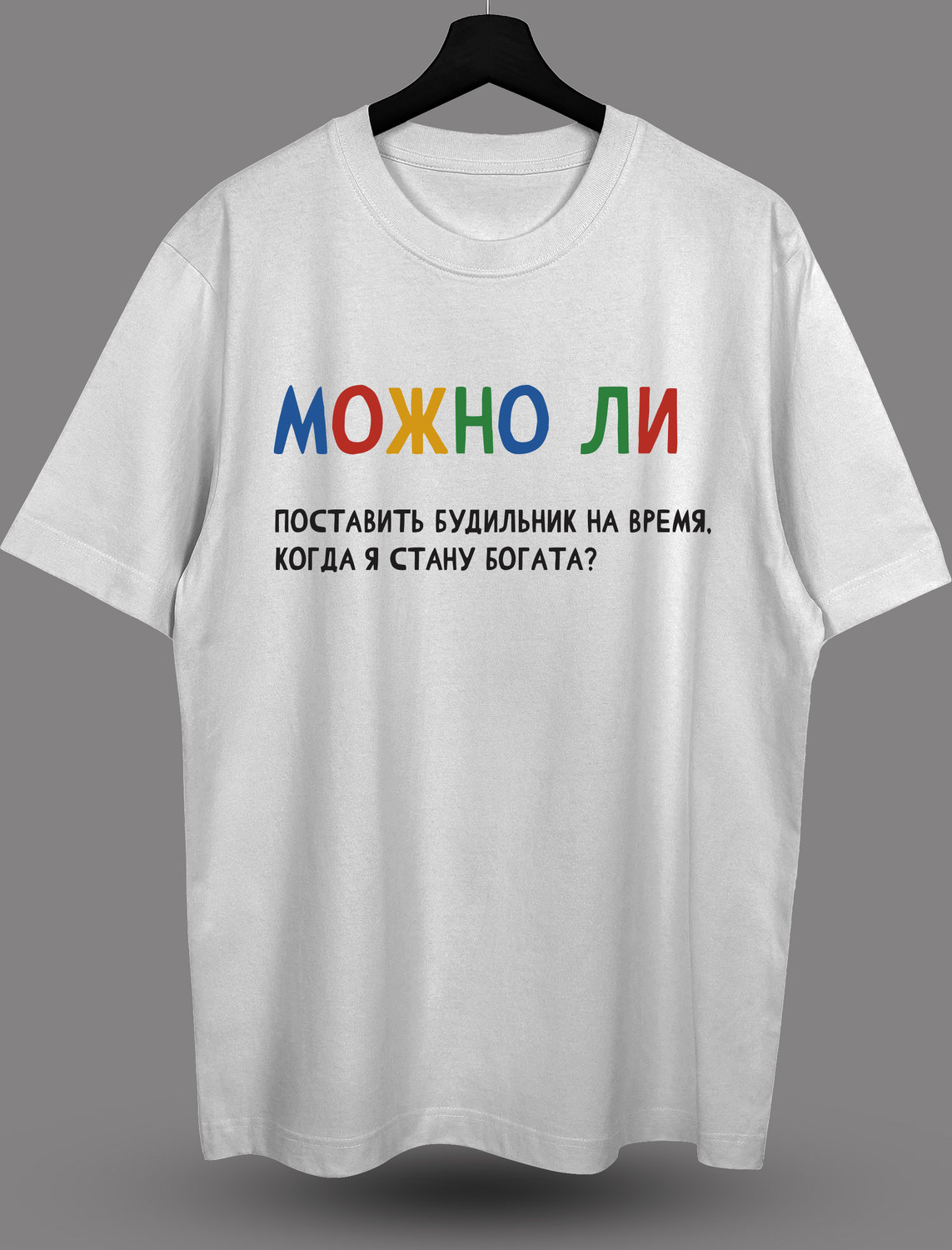 Футболка с принтом "Можно ли"
