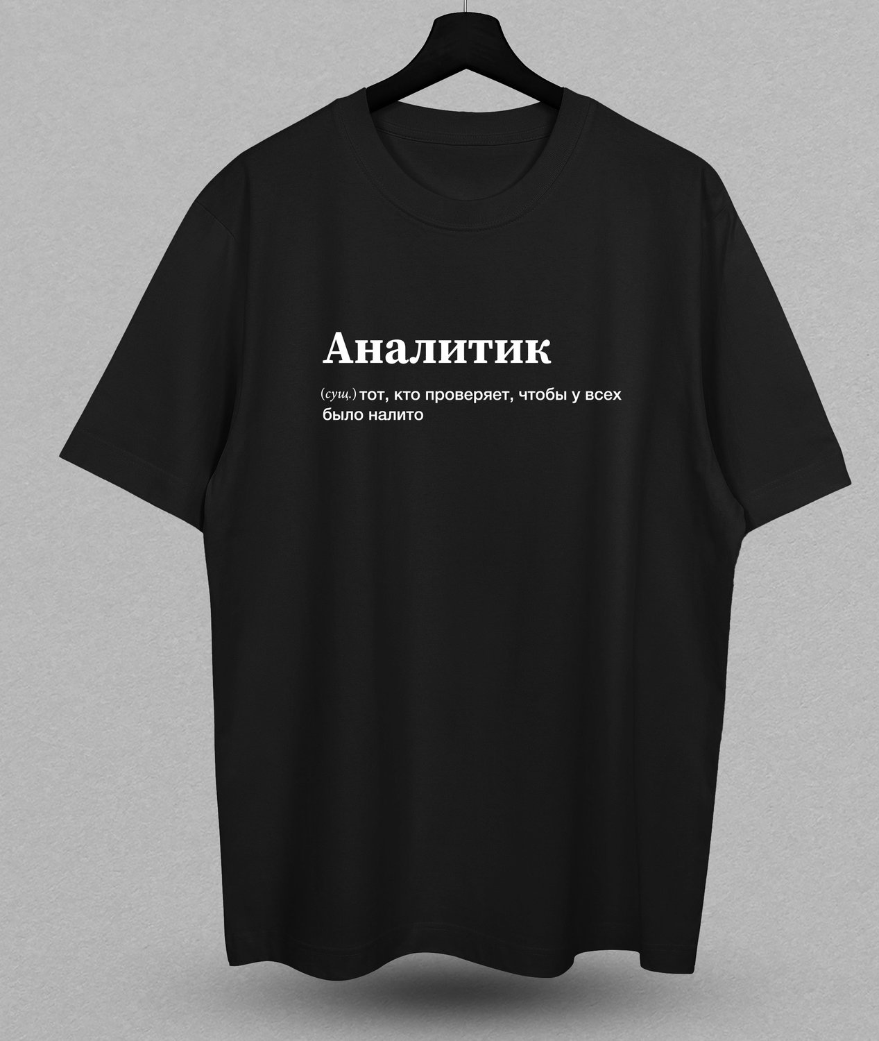 Футболка с принтом Аналитик