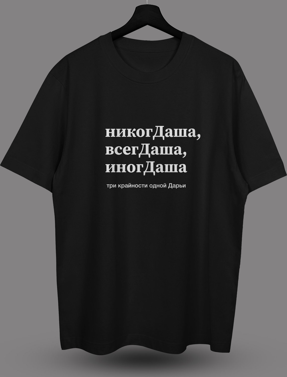 Футболка с принтом "Даша"