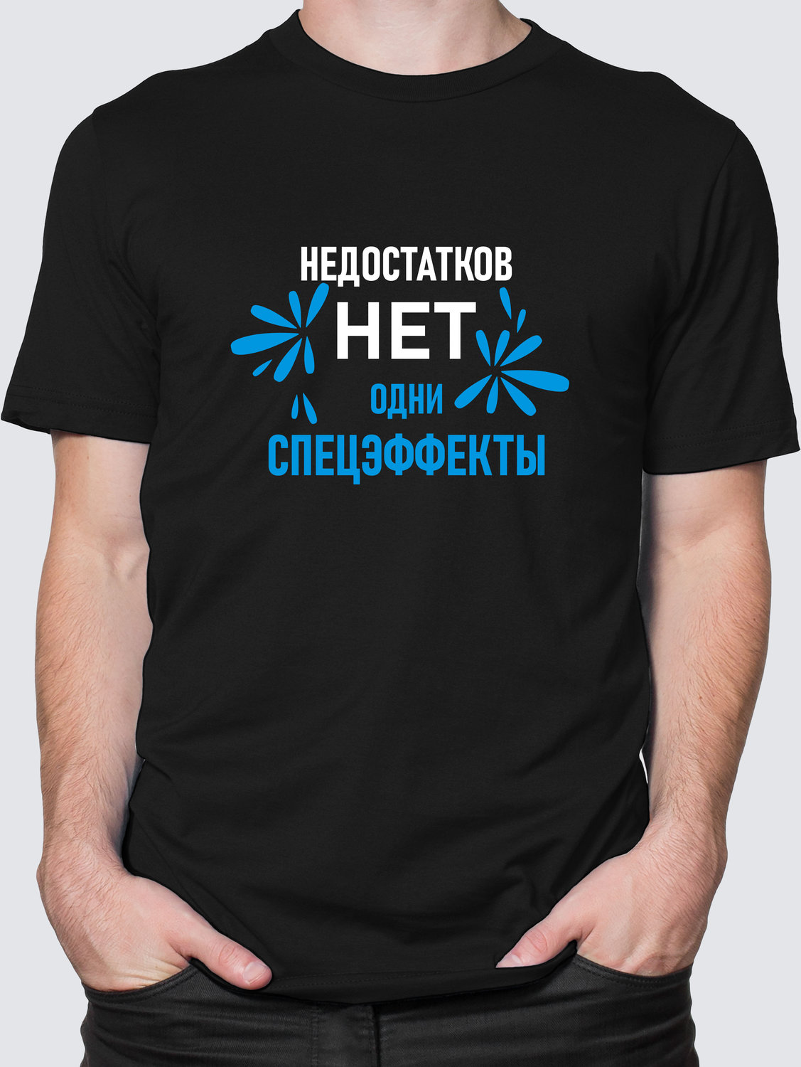 Футболка с Принтом "Net nedostatkov"