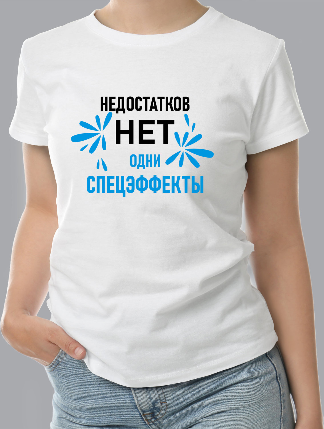 Футболка с Принтом "Net nedostatkov"