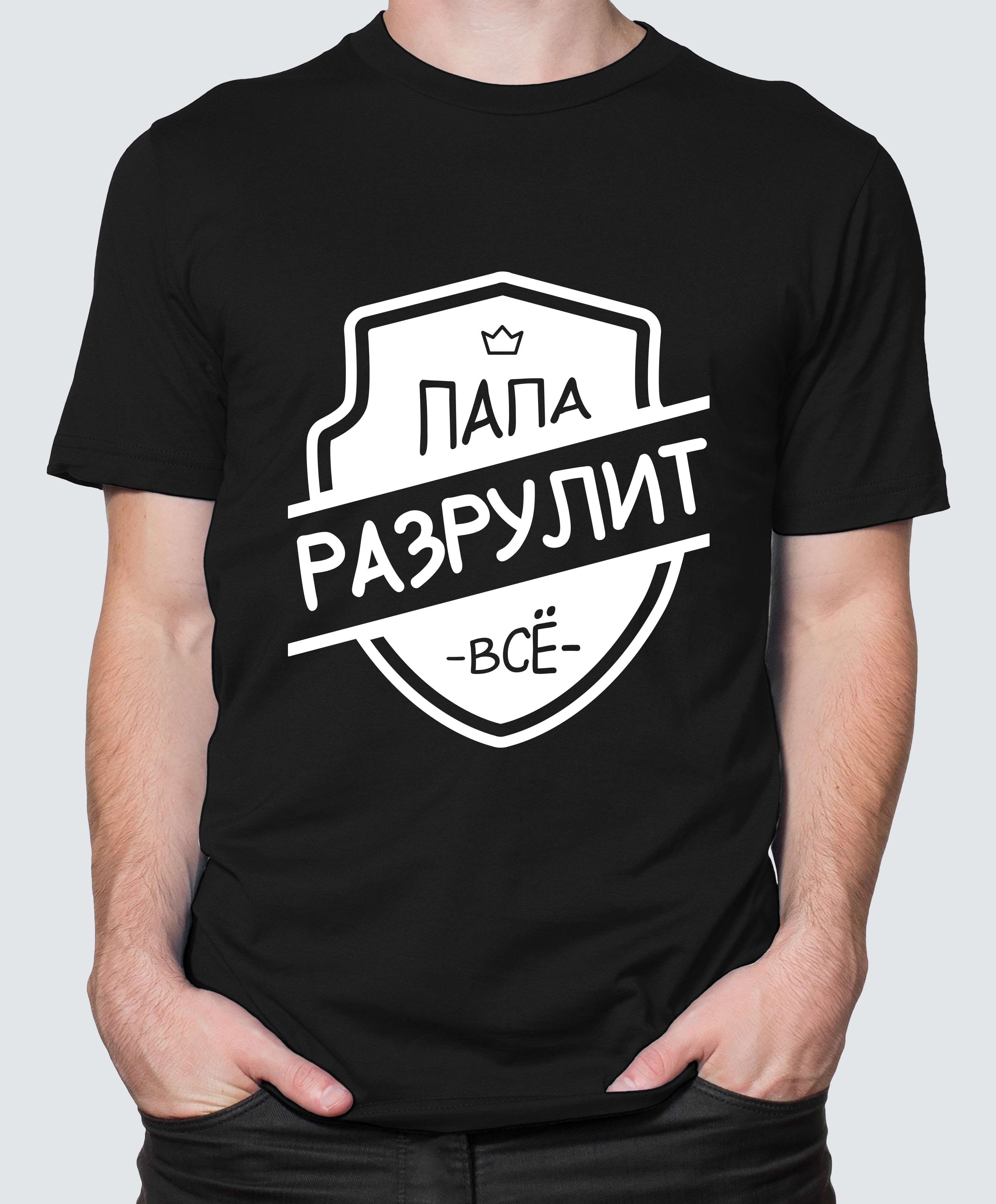 Мужская футболка с Принтом "papa2"