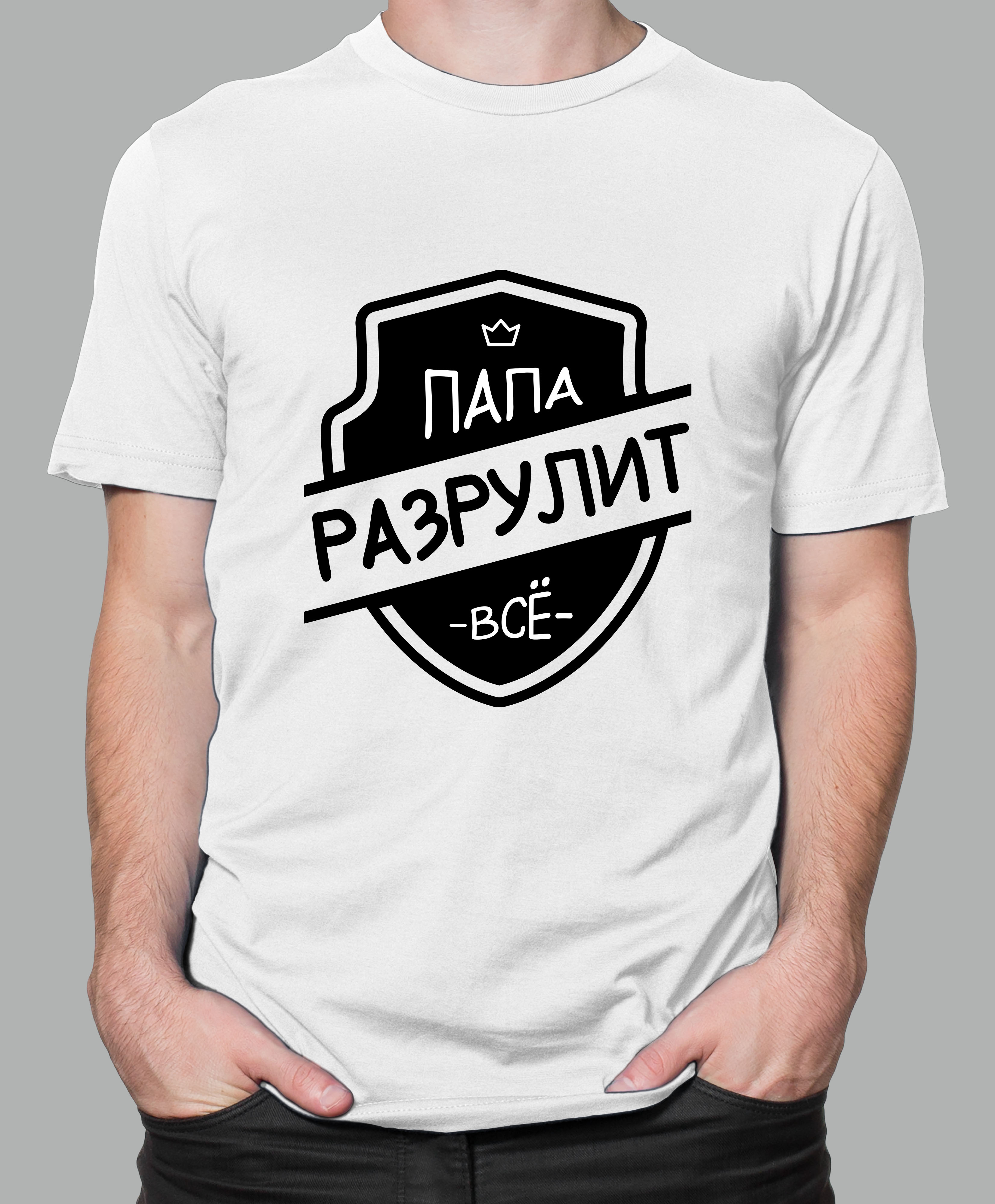 Мужская футболка с Принтом "papa2"