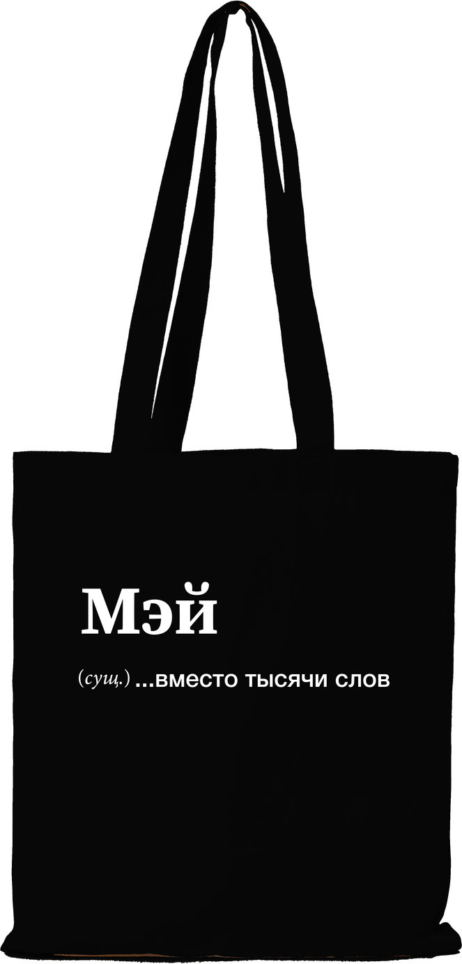 Шоппер с принтом "Мэй" Шоппер с принтом "Мэй"