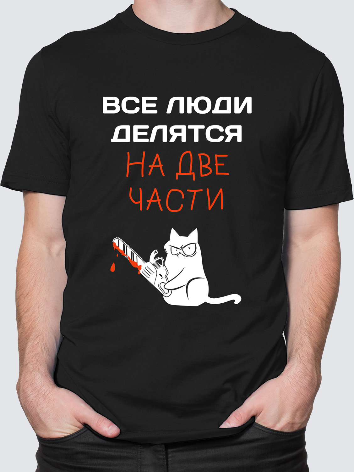 Футболка с принтом Люди делятся