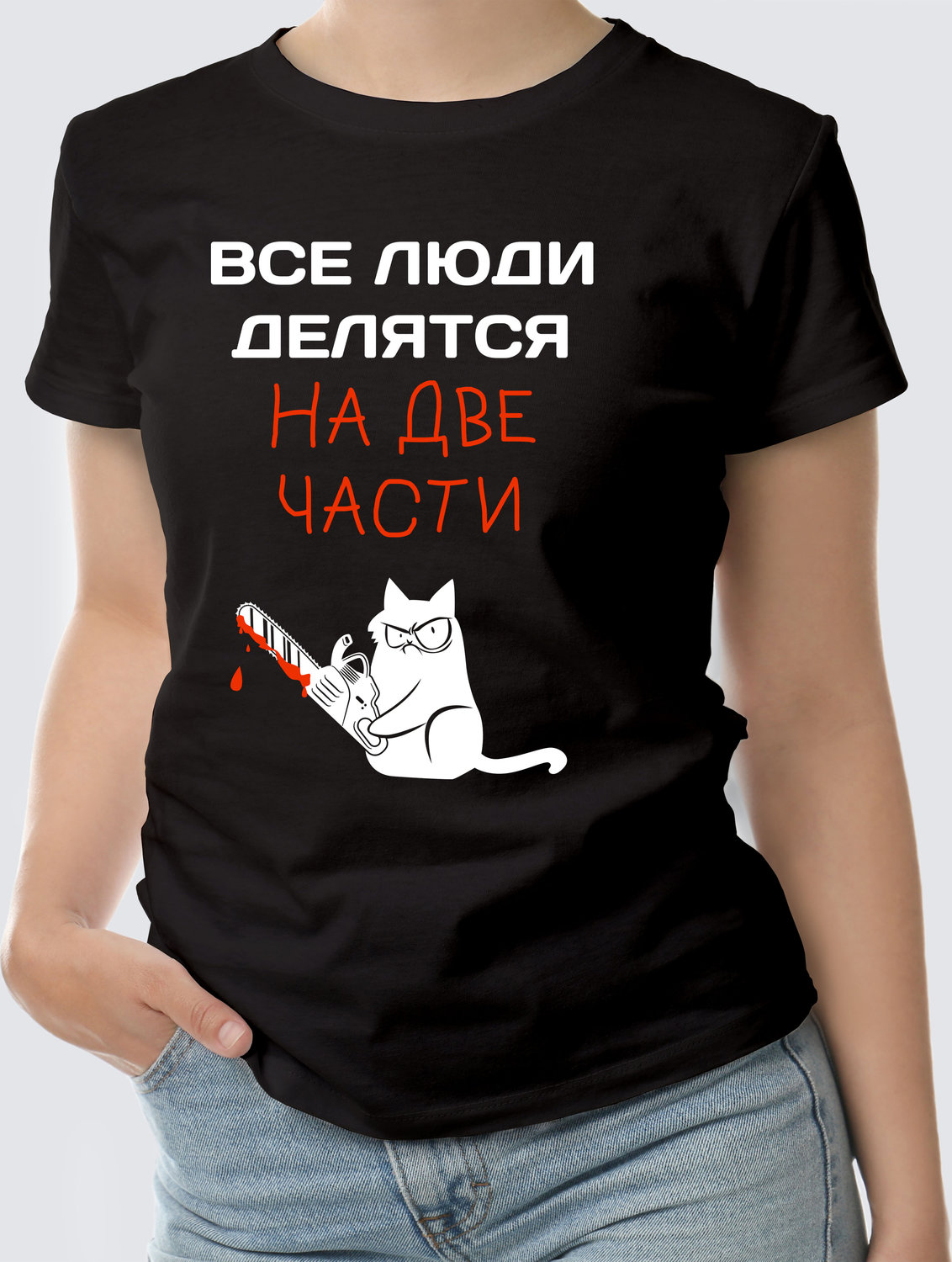 Футболка с принтом Люди делятся