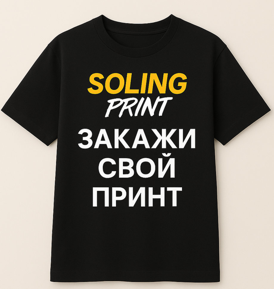 Индивидуальная футболка с принтом